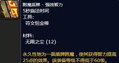 武器智力最高的附魔，武器附魔智力图纸插图1
