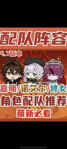 原神诺艾尔搭配阵容，原神诺艾尔搭配谁插图1
