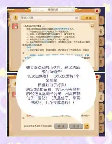 梦幻西游手游洗炼特技心得，梦幻西游手游洗特技多少钱插图