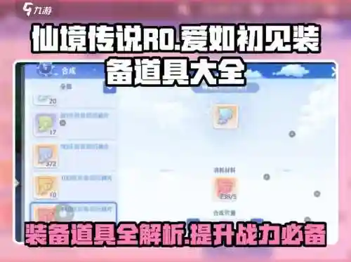 ro装备有两个，ro装备升级精炼还在吗插图