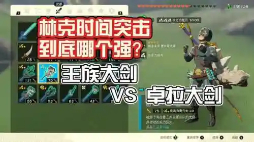 王族最强战攻略，王族武器插图1