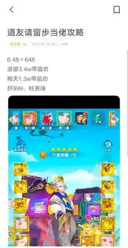 道友请留步阵容搭配妖，道友请留步阵容推荐插图1
