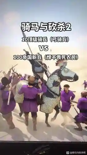 骑马和砍杀2最强阵容搭配，骑马和砍杀2最强阵容搭配插图1
