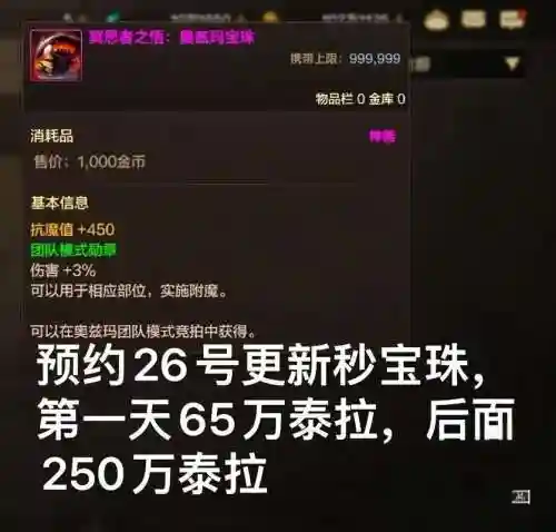 拍卖行能买得技能宝珠，拍卖行宝珠推荐插图