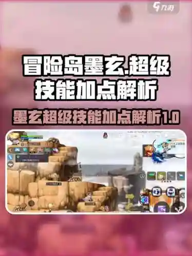 冒险岛超级技能s在哪里买，冒险岛超级技能s在哪里买啊插图