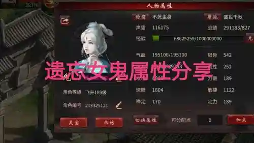 平民女鬼任务搭配装备，女鬼加什么点插图