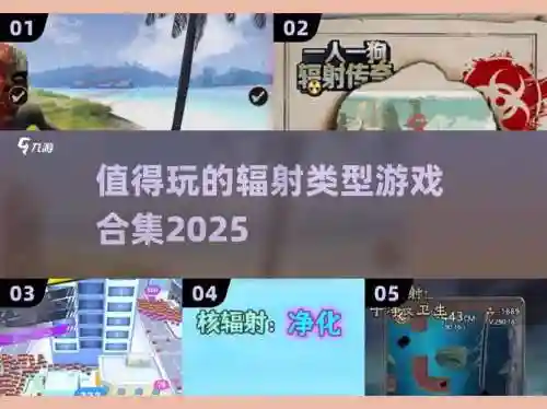 辐射岛制造攻略，辐射岛合成表插图1