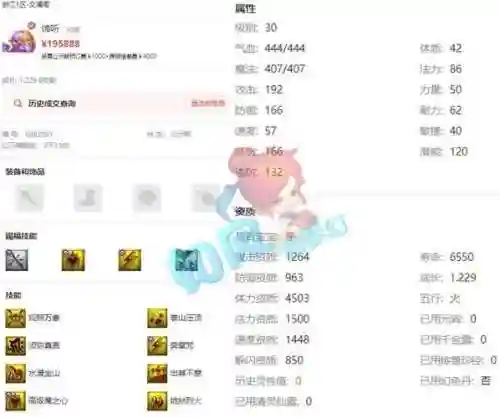 梦幻西游网络套伤害，梦幻西游网游装备价格插图