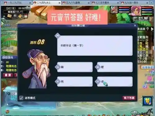 梦幻西游在线问答，梦幻西游在线答题器插图1