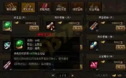 赤月传说2神魂装备，赤月传说2转生装备有什么作用插图1