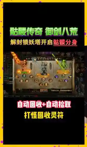传奇私服怎么一键回收装备，传奇装备一键回收脚本插图