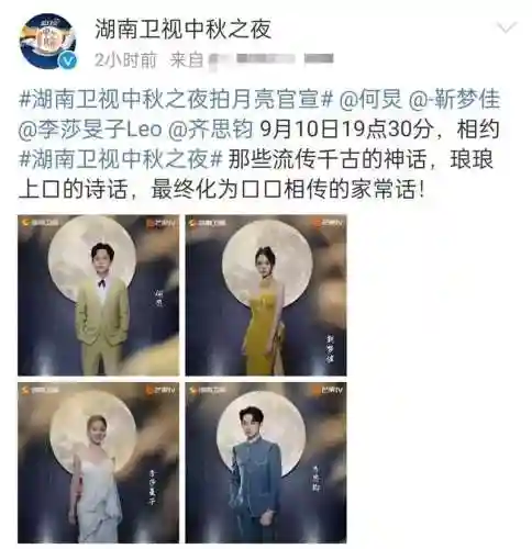中秋之夜2019阵容搭配，中秋之夜完整版2017年第5期插图