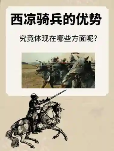 桃园西凉铁骑技能佩戴，桃园西凉铁骑攻略插图1