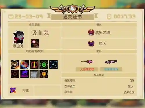 吸血鬼技能我的世界，我的世界吸血鬼1710技能插图1