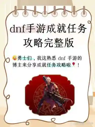 5年成就攻略，五年之憾任务插图