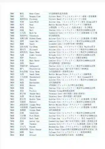 口袋妖怪xy恶技能机，口袋妖怪xy特殊技能插图