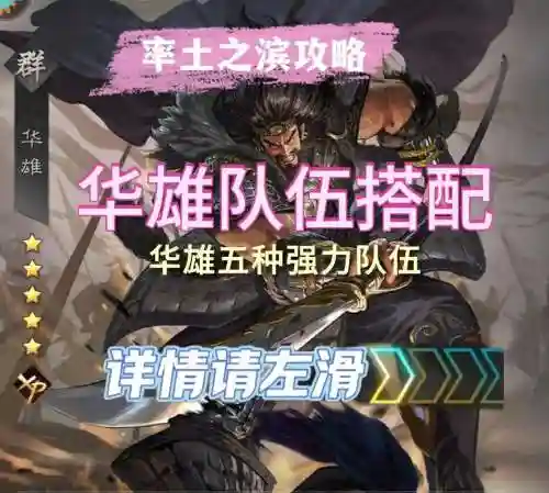 率土之滨打群雄阵容搭配,率土之滨群雄同阵营刷武勋插图1 率土之滨打群雄阵容搭配,率土之滨群雄同阵营刷武勋插图1