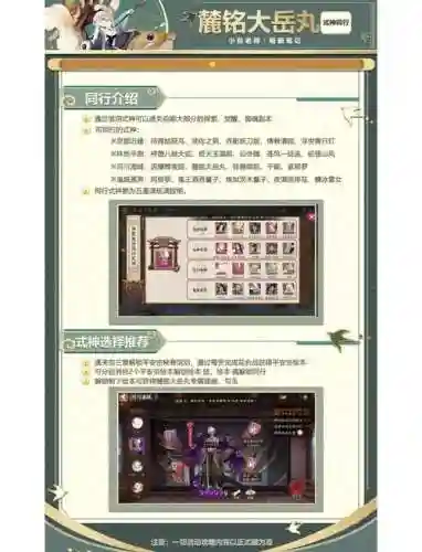 麓铭大岳丸阵容搭配解说,麓铭大岳丸新手阵容搭配插图1 麓铭大岳丸阵容搭配解说,麓铭大岳丸新手阵容搭配插图1