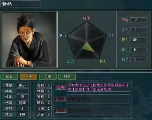 三国志11夏侯令女技能，三国志11夏侯楙插图1