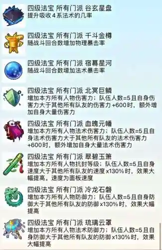 梦幻西游怎么练法宝，梦幻西游怎么提升法宝等级插图1