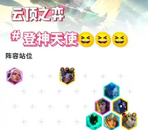 天使怎么搭配阵容，天使的阵容搭配插图