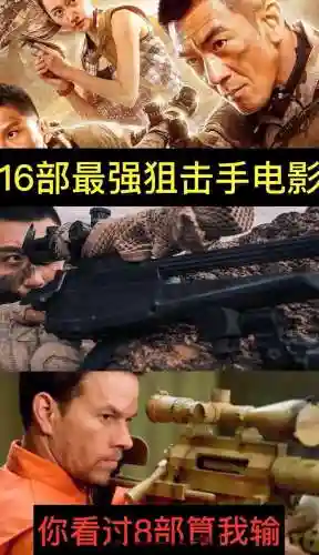 狙击手对决最强阵容搭配，狙击手之间的对决是什么电视插图1