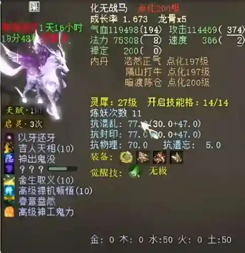 大话西游2龙马自身技能，大话西游2经典版龙马技能插图1