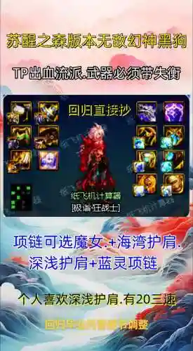 90红眼带什么武器，红眼90版本最佳ss套插图1