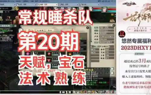 大话五开睡杀攻略，大话西游睡杀低配插图