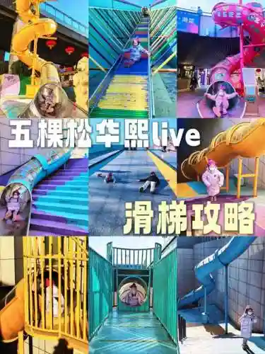华熙live攻略，华熙live好玩吗插图1