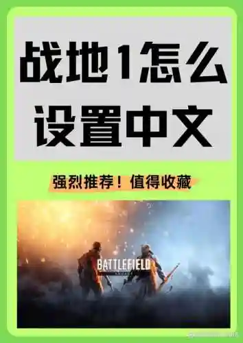 战地1最后火车攻略，战地1火车站插图1