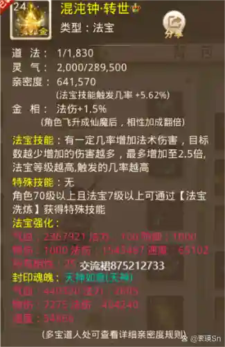 问道手游土法宝带什么技能，问道手游土法宝加多少伤害插图1