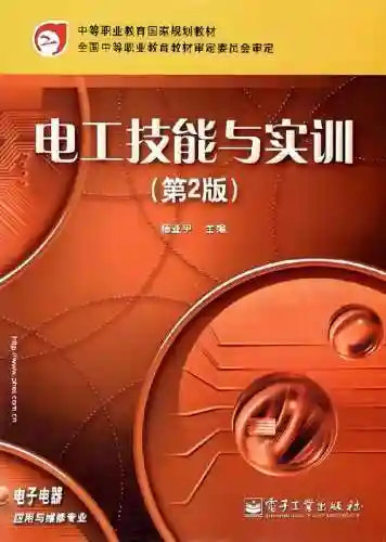 电工技能与试讯下载，电工技能与实训 下载插图