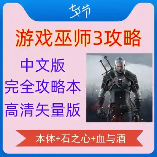 ps4巫师3前期攻略，ps4巫师3攻略秘籍插图