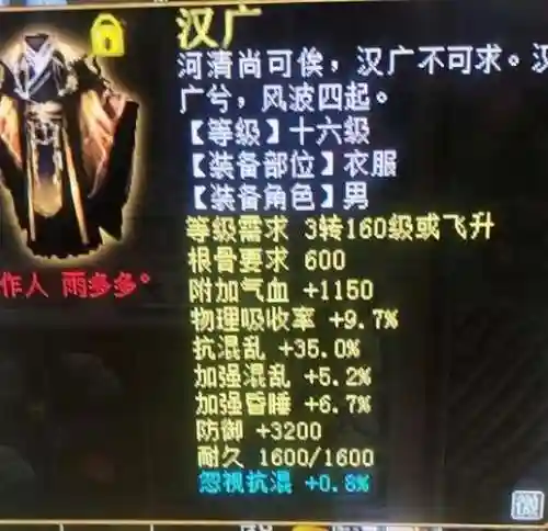 大话16级装备费用，大话16级装备打造插图