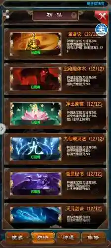 魔天记手游天工宗属性攻略，魔天记手游功法插图1