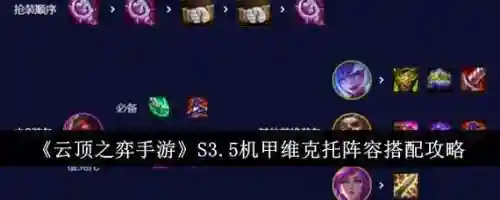 云顶手游维克托阵容搭配，云顶之弈s5维克托技能插图1