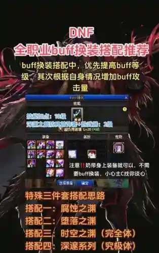 dnf特工换装辅助装备,dnf特工换装buff2021插图1 dnf特工换装辅助装备,dnf特工换装buff2021插图1