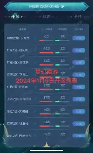 梦幻西游ios哪个区，梦幻西游ios新区开放时间插图1