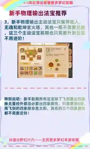 梦幻西游被动法宝消耗什么，梦幻西游被动法宝带什么插图1