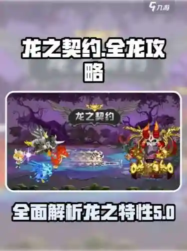 龙之契约最强阵容搭配推荐，龙之契约前期阵容插图