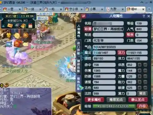 梦幻西游109级还要升级吗，梦幻西游冲109级插图