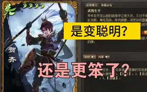 三国杀贺齐技能，三国杀贺齐技能英姿插图1