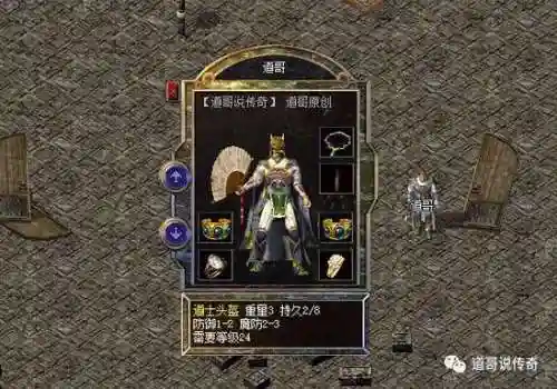 传奇3道士装备隐藏属性，传奇3道士装备隐藏属性是什么插图