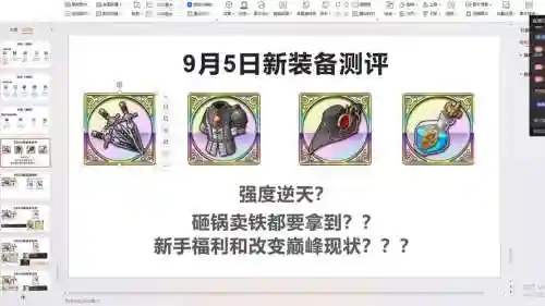 梦幻模拟战手游25文装备，梦幻模拟战手游25仔毕业装备插图