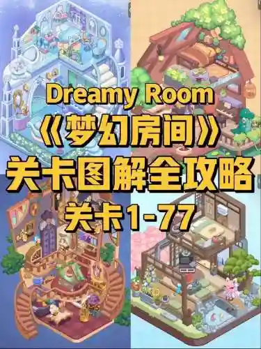 挑战100个房间12攻略图，挑战100个房间12关攻略插图1