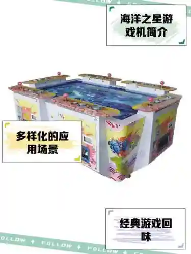 游戏厅海洋之星攻略，海洋之星游戏机价格插图