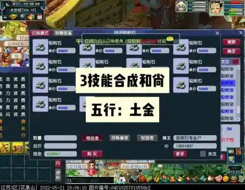 梦幻西游2商会开吸附店，梦幻开吸附店攻略插图1