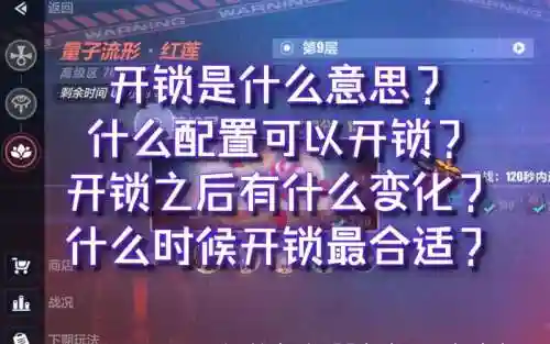 崩坏三无法解锁技能，崩坏三技能开关插图
