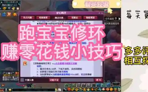 梦幻西游宝宝环能赚吗，梦幻西游宝宝环怎么赚钱插图1
